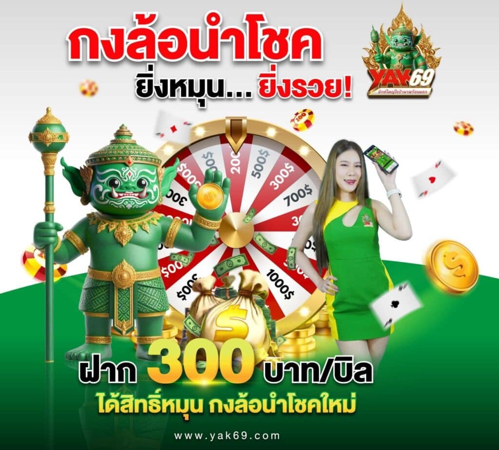 กงล้อนำโชค