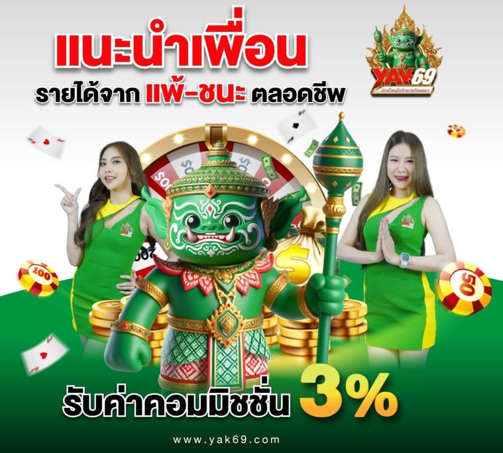 โปร แนะนำเพื่อน